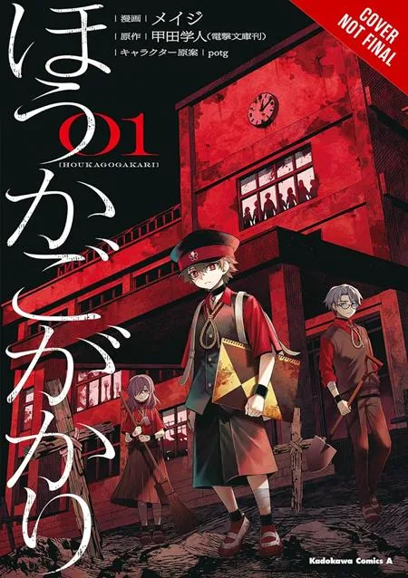 AFTER-SCHOOL DUTY TP VOL 01 #1